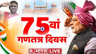 Republic Day Parade 2024: India celebrates 75th Republic Day | 26 January | Kartavya Path