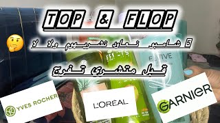 طوب 👍ولا فلوب👎🏻مضيعش فلوسك💵 حتى تعرف اشنو تشري🛒 ضروري تشوف الفيديوو🚨