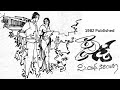 Needa Written by P S Narayana / Telugu Audio Story Read by Radhika