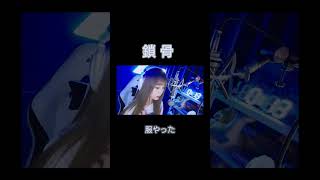 【雑談】鎖骨を見せる中川美優 #Shorts 【切り抜き】