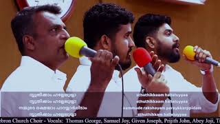 യേശുവിൻ സാക്ഷികൾ നമ്മൾ | Malayalam Worship Service Song | IPC Hebron Church, Valanjambalam