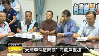 【2013.08.23】劉政鴻談大埔徵收:多數人贊成 -udn tv