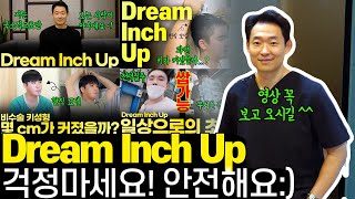 닥터케빈💜 비수술로 키 크는 법! Dream Inch Up⬆️