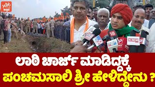 Jayamrutyunjaya Sri On Panchamasali Protest Lathi Charge : ಲಾಠಿ ಚಾರ್ಜ್ ಮಾಡಿದ್ದಕ್ಕೆ ಪಂಚಮಸಾಲಿ ಶ್ರೀ ?