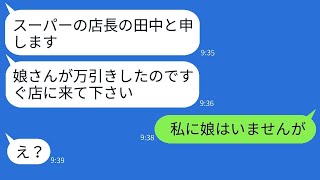 我が子をスーパーマーケットの店長と共謀して万引き犯に仕立て上げたママ友「人生終わったねw」→仕掛けてきたひどいママに本気で対抗した結果www