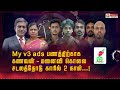 My v3 ads பணத்திற்காக கணவன் - மனைவி கொலை சடலத்தோடு காரில் 2 நாள் ...!