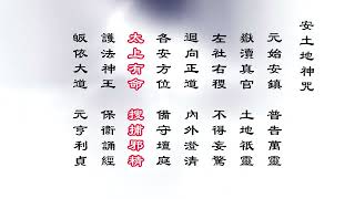 八大神咒粵語(修正)