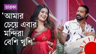 ‘কাজলরেখা’য় বিয়ে, ‌‘ওমর’এ বিচ্ছেদ: রাজ | Sariful Razz | Mondira Chakroborty | Celebrity Talk Show