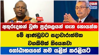 අතුරුදහන් වුණ පුද්ගලයන් ගැන හොයන්න ආණ්ඩුවට සදාචාරාත්මක වගකීමක් තියෙනවා