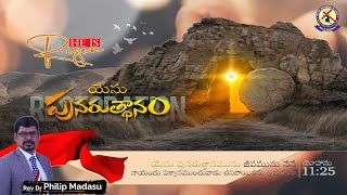 యేసు పునరుత్థానం - The Resurrection of Jesus: A Moment of Hope and Faith