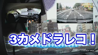 【ドラレコ】3カメ搭載！死角をなくそう！AKEEYOのミアー型ドライブレコーダー AKY-X3GTL