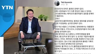 '유퀴즈', 尹 당선인 출연 후폭풍...'대통령·총리 거절' 진실게임으로 번져 / YTN