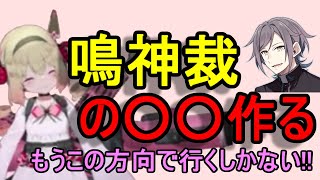 鳴神裁をインターネットサンドバッグにする息根とめる【切り抜き】