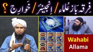 KHAWARIJ kon thay ??? Reply to BLAMES of Brailvi, Deobandi \u0026 Ahl-e-Hadith ULMA on Engr. Muhammad Ali