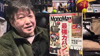 【雑誌付録】【モノマックス通常版】【2025年3月号】【開封レビュー】＃コールマン　　　　＃トートバッグ　＃Coleman