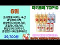 2025년 아기퓨레 소비자들의 찬사를 받는 인기 상품 top 10