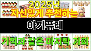 2025년 아기퓨레 소비자들의 찬사를 받는 인기 상품 TOP 10