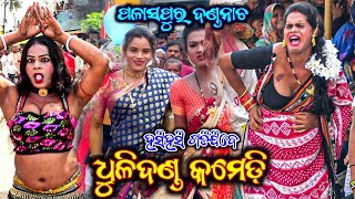 Dhuli Danda Comedy Video / Palaspur Danda Nacha 2023 / Ganjam Famous Danda Jatra /Danda Nacha Comedy