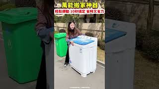 黑科技重物移動器 韓國進口搬家組 360°可旋轉 一推一拉 輕松搬起重物 可承重300Kg  免費試用