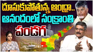 దూసుకుపోతున్న ఆంధ్రా.. | Social Activist Shyam Prasad on AP Development | CM Chandrababu | Lokesh