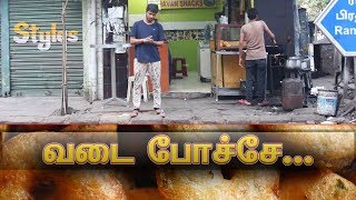 வடையில் ஒரு கதை | வட போச்சே | Thuppuna Thodachukkuven | Random Videos #3 | துப்புனா  தொடச்சுக்கலாம்