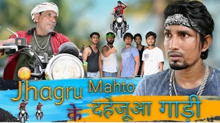 Dahejua Gadi दहेजुआ गाड़ी | Mani Meraj Vines | Sarfraz Shani |