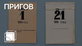 Дмитрий Александрович Пригов | Коллекция современного искусства | Пока все дома у Антона