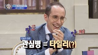 타일러는 관심병?! 사진 연출부터 게시 시간까지! 소름~ 비정상회담 94회