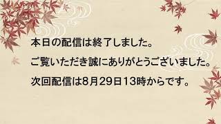 NPO法人広島神楽芸術研究所 のライブ配信