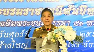 กรมประมงปล่อยพันธุ์สัตว์น้ำเฉลิมพระเกียรติ