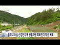 올해 말 태백 고터실에 광물자원 특화단지 들어서나 20230711