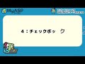 アンケートフォームやお問合せフォームの作り方｜メール配信スタンドmyasp 使い方動画マニュアル【マイスピー公式チャンネル】