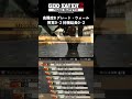 ge2rb グレート・ウォール 8秒 shorts godeater