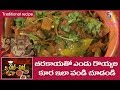 Yendu royyala beerakaya koora | Athamma Ruchula Spl Chat Pata | 15th November 2017 | ETV Abhiruchi