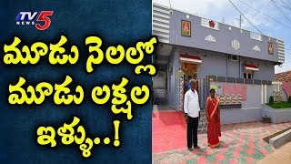 మూడు నెలల్లో మూడు లక్షల ఇళ్ళు..! | 3 Lakh Houses In 3 Months | Andhra Pradesh | TV5 News