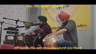 Ek khade kre teri chakri || Bhai Ramandeep Singh, Bhai Satnam Singh \u0026 Bhai Sumer Singh (South Korea)