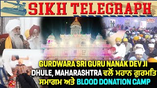 Gurdwara Sri Guru Nanak Dev Ji Dhule, Maharashtra ਵਲੋਂ ਮਹਾਨ ਗੁਰਮਤਿ ਸਮਾਗਮ ਅਤੇ Blood Donation Camp|SNE