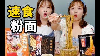 速食粉面无广测评！这两款可以无脑囤！