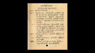 မောင့်နှင်းယုမေ ခင်မောင်မြင့် ကြည်ကြည်ဌေး Lyric \u0026 Music