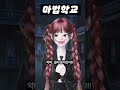 33화 마법학교5 삐야기 제페토드라마 추천 zepeto zepetoedit 제페토 제페토 상황극 게임 만화 영상툰