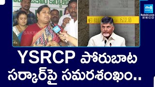 YSRCP Noori Fathima Face To Face | YSRCP Porubata Against Chandrababu Govt | @SakshiTV