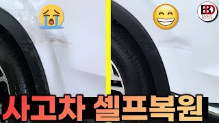[ENG SUB] HOW TO IMPROVE A DAMAGED CAR WITHOUT BODY SHOP WORK
