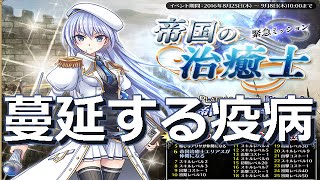 【千年戦争アイギス】帝国の治癒士　蔓延する疫病　☆３ ｜Millennium War Aigis