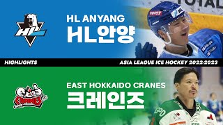 하이라이트 | HL안양 vs 크레인즈 | 2023. 3. 11 | 아시아리그 아이스하키 2022-2023