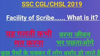 Facility of Scribe || SSC CGL /CHSL 2019 EXAMINATION