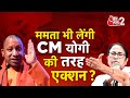 AAJTAK 2 LIVE | Mamata Banerjee | CM Yogi | Kolkata Rape Murder Case | Bulldozer Action | AT2