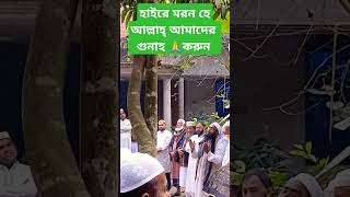 চমৎকার #ভিডিও #হে #আল্লাহ #আমাদের #জিবনের_গুনাহ_মাপ_করুন #ইসলামিক #ভিডিও #ভাইরাল #গজল #চমৎকার 🌷👍🌷