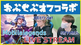 🔴せぶにあ×おぶやん　パート2　ほんとのほんとの最終調整ファイナル（ファイナル）