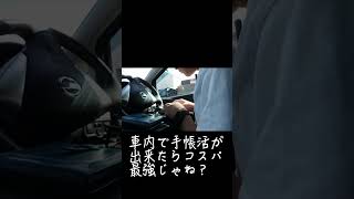 【Vlog】車で手帳活をするアイテムをゲットした  #いまる民 #手帳術 #文房具