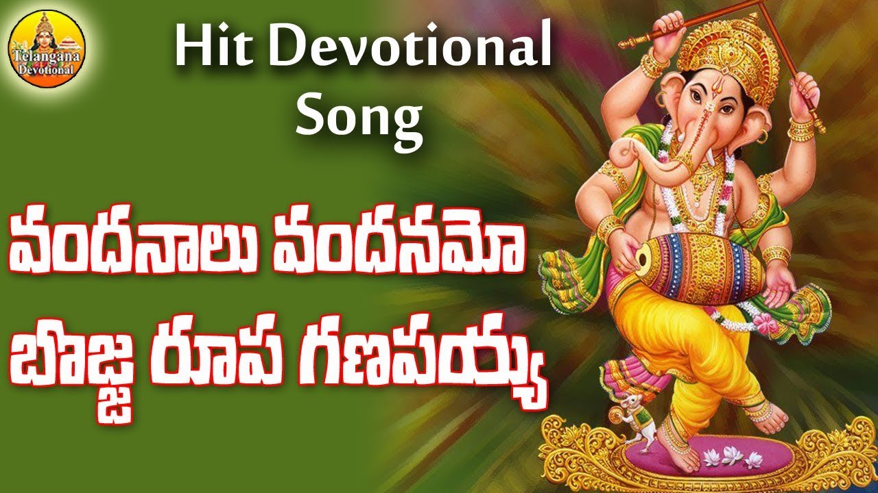 Vandanalu Vandanalu | Sri Ganapati Devotional Songs | Ganesh Chaturthi ...